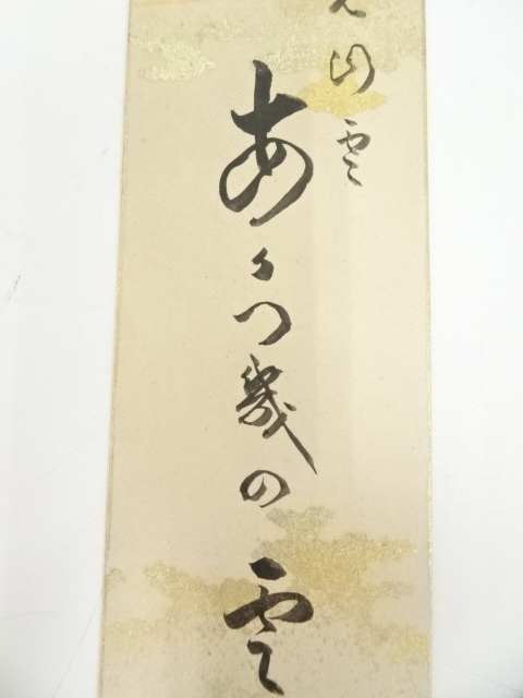 道具 ] - 道具 妙心寺関盧山筆 俳句 肉筆短冊 | ネットショップ圭